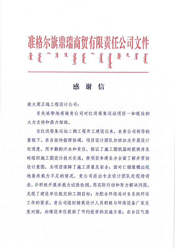 紅進塔集運站二期工程進展順利?設計部卓越表現再獲業(yè)主表揚